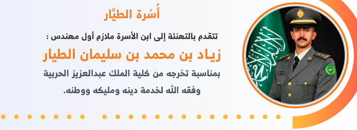 زياد بن محمد بن سليمان الطيار 