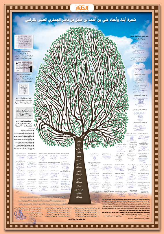 الموقع الرسمي لآل الطيار بالزلفي شجرة النسب